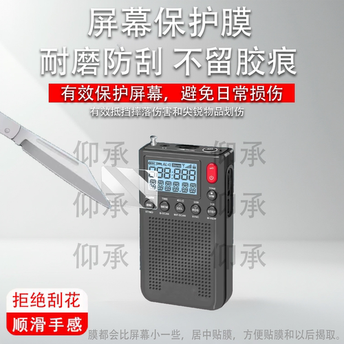 适用于QODOSEN SR-286贴膜小强机收音机QPR-001屏幕保护膜DX-26非钢化膜科多笙286小神机贴膜防刮花高清防爆