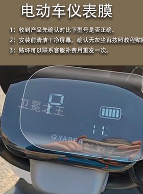 适用于雅迪欧博二代仪表膜战神E360液晶贴膜欧博膜YD1200DT-74B