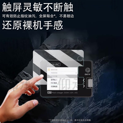 适用ToolkitRC M7充电器贴膜航模多功能信号测试ToolkitRC M6D屏幕膜小巧平衡充保护膜非钢化配件高清防刮
