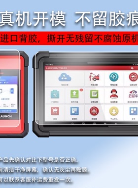 适用于元征431HDLite2.0诊断仪钢化膜PRO3S+V3.0/V5.0检测仪贴膜PADV PAD5保护膜LiteV2.0解码器屏幕膜蓝牙