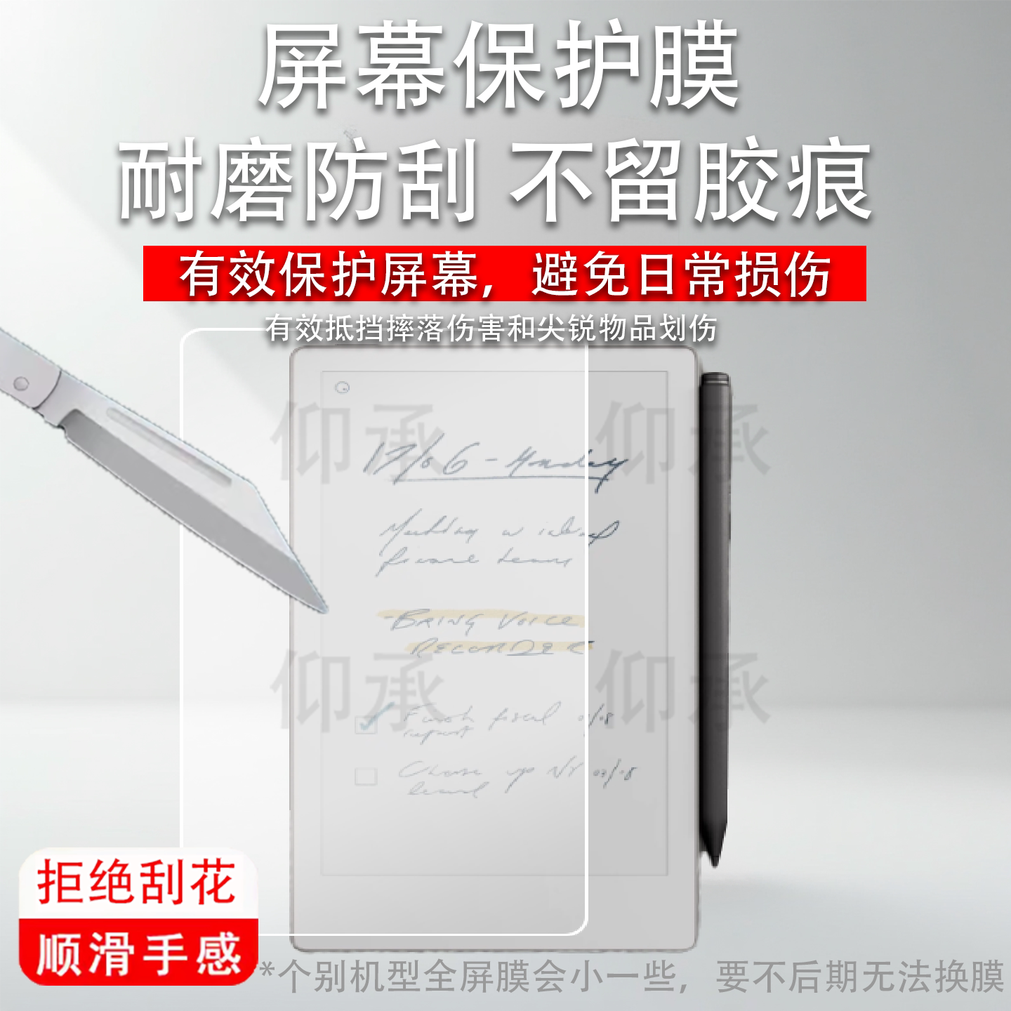 适用reMarkable Paper Pro Move阅读器贴膜8英寸屏幕膜ProMove电纸书保护膜电子彩墨屏AR智能电纸书非钢化图片