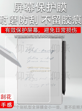 适用于reMarkable Paper Pro Move阅读器贴膜8英寸屏幕膜ProMove电纸书保护膜电子彩墨屏AR智能电纸书非钢化