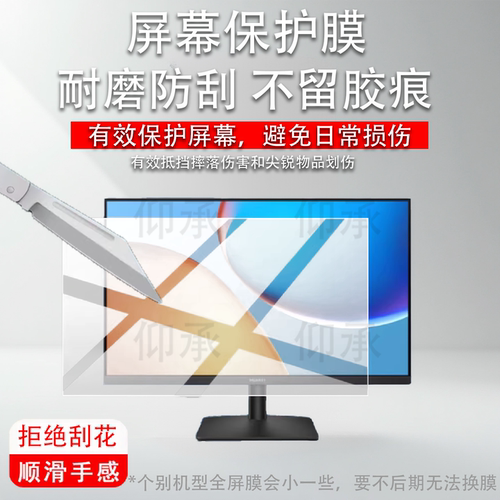 适用于华为MateView SE显示器贴膜27英寸全面屏23.8英寸MateView GT保护膜华为GT/华为SE电脑显示屏非钢化膜