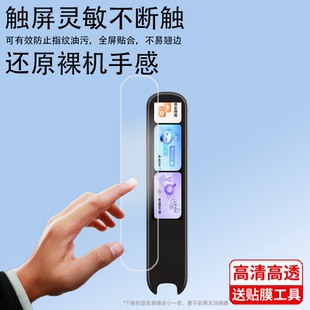 适用于科大讯飞词典笔X8 Pro贴膜讯飞翻译笔X8保护膜英语词典笔屏幕非钢化膜高中生电子词典笔膜高清防爆防刮