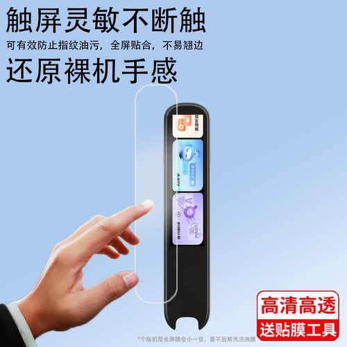 适用于科大讯飞词典笔X8 Pro贴膜讯飞翻译笔X8保护膜英语词典笔屏幕非钢化膜高中生电子词典笔膜高清防爆防刮
