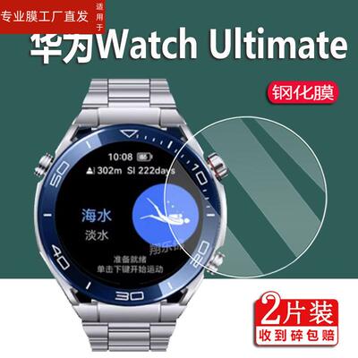 适用华为Watch Ultimate手表钢化膜CLB-B19非凡大师贴膜SK4屏幕膜WATCHUltimate保护膜北斗卫星终极镜片玻璃