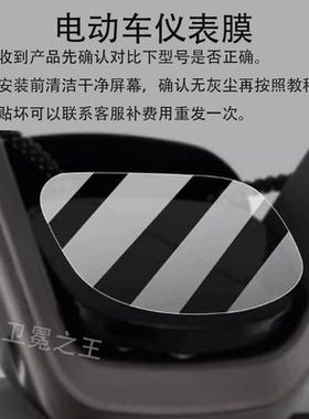 适用于绿源FZK电动车仪表膜绿源fzk保护膜显示屏幕非钢化膜新款