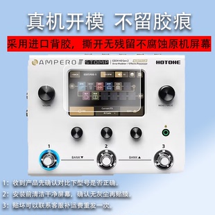 适用于Hotone Ampero one II Stomp综合效果器贴膜Ampero one电吉他贝斯失真音屏幕保护膜中文幻音2代非钢化