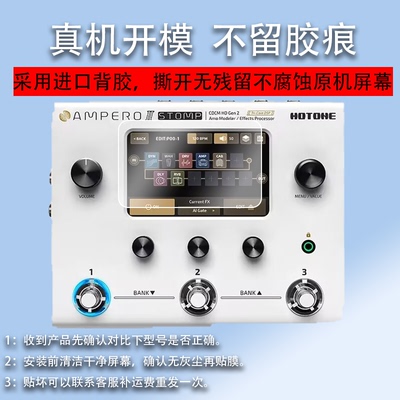 适用于Hotone Ampero one II Stomp综合效果器贴膜Ampero one电吉他贝斯失真音屏幕保护膜中文幻音2代非钢化