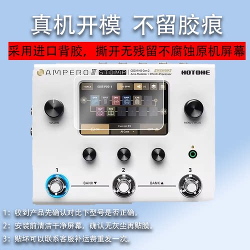 适用于Hotone Ampero one II Stomp综合效果器贴膜Ampero one电吉他贝斯失真音屏幕保护膜中文幻音2代非钢化