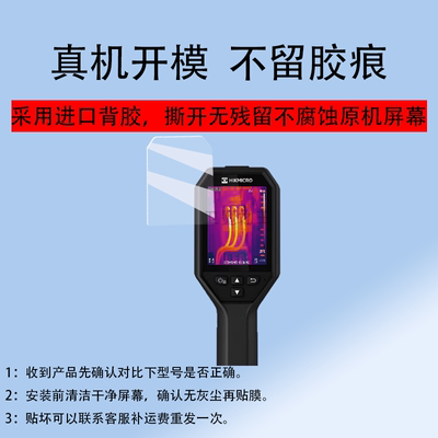 适用于海康威视热成像贴膜H21Pro/Q/H10S/H11/K20/H26仪器H23/H21PROS检测温枪h30/H16/H13护膜E09/K09非钢化