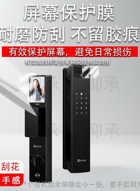适用于萤石Y3000FVP智能门锁贴膜Y5000FVX双屏双摄掌静脉指纹锁保护膜Y3000FVS+密码锁膜y3000fvpPlus非钢化