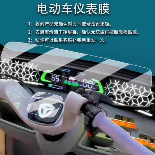 适用于立马领跑仪表膜立马领宇液晶盘膜立马领尚显示屏幕25新款