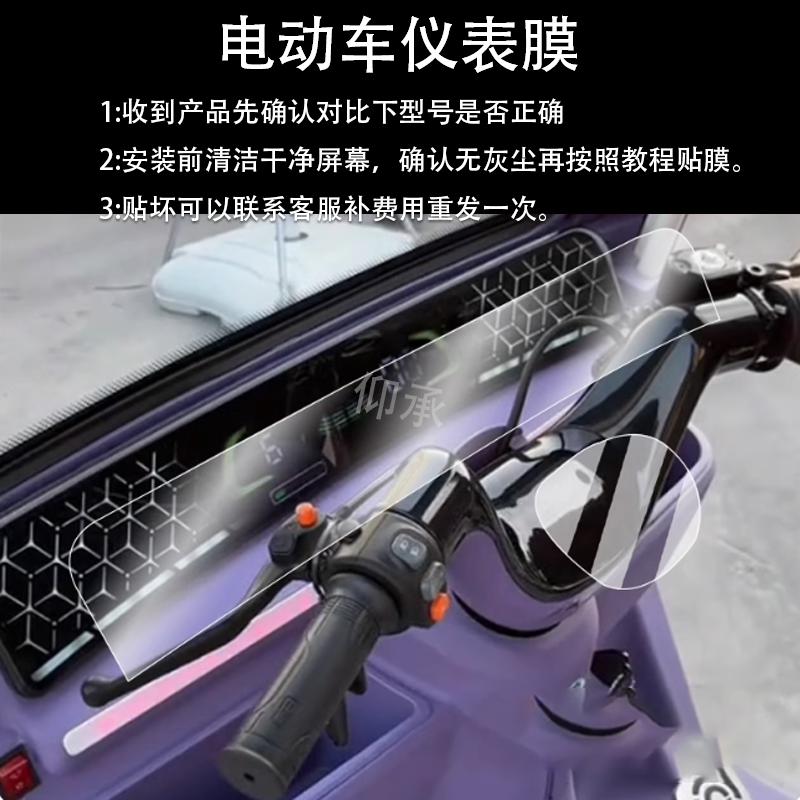 适用于新日H80仪表膜电动三轮车H80液晶仪表盘贴膜新日h80屏幕膜,电动车/配件/交通工具,电动车仪表膜,淘宝优惠券,粉丝福利购,淘宝优惠卷