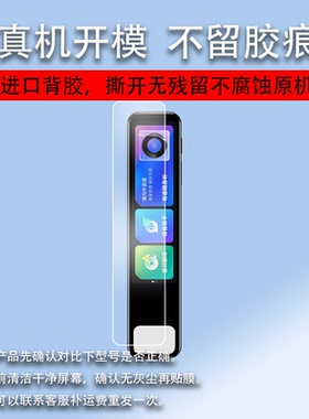 适用网易有道词典笔P5贴膜P5PLUS翻译笔保护套专业版点读笔收纳盒3.68寸扫描笔非钢化膜电子扫读笔硅胶壳笔