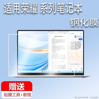 适用荣耀MagicBook X14 Plus笔记本钢化膜2024款锐龙X16 Plus屏贴膜华为荣耀X14电脑保护膜x16plus手提包壳