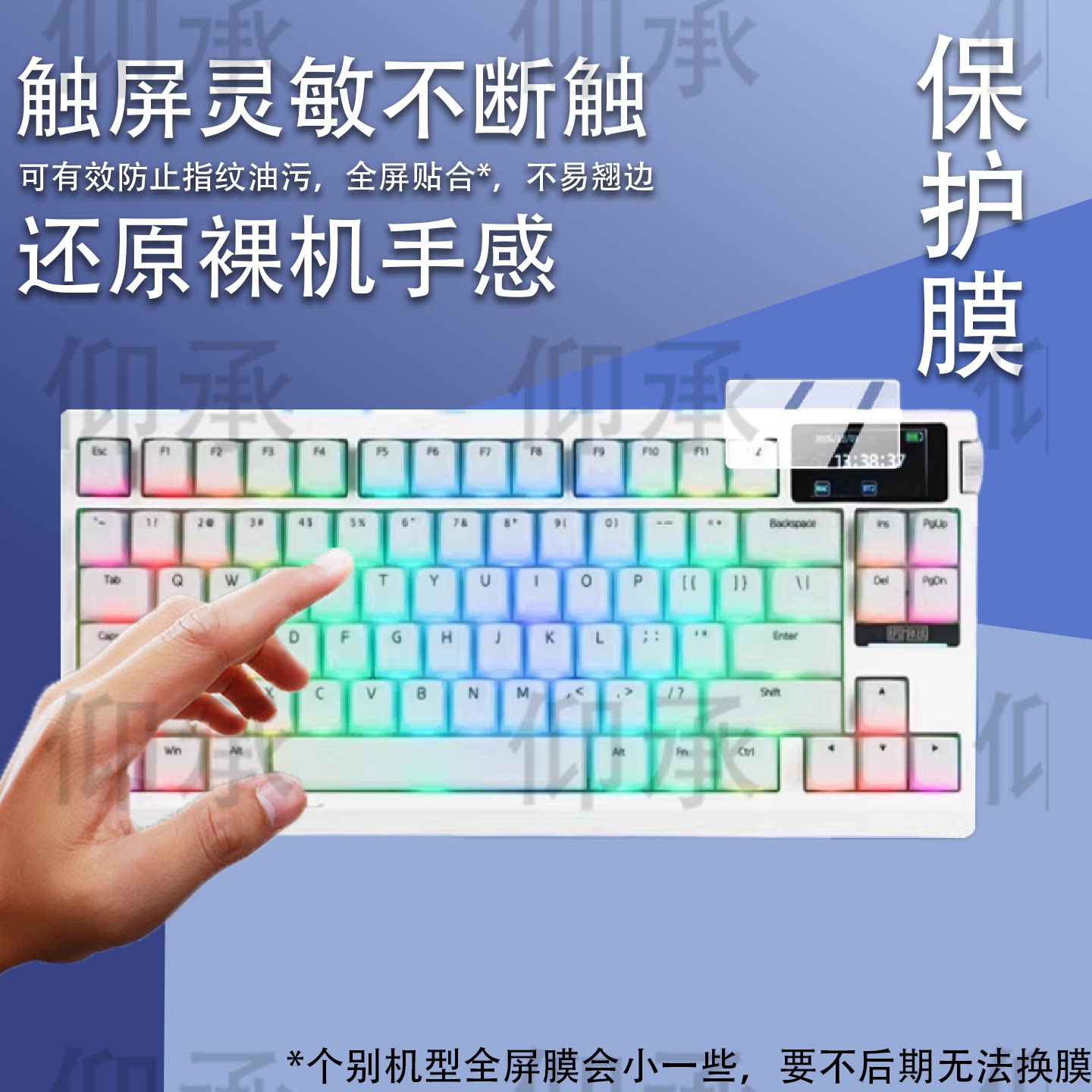 适用于EPOMAKER G84 PRO机械键盘保护膜EPOMAKER TH99 PRO液晶小窗屏贴膜RT85电竞键盘屏幕非钢化膜AR配件图片