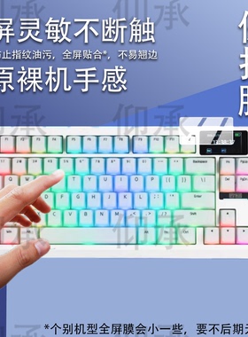适用于EPOMAKER G84 PRO机械键盘保护膜EPOMAKER TH99 PRO液晶小窗屏贴膜RT85电竞键盘屏幕非钢化膜AR配件
