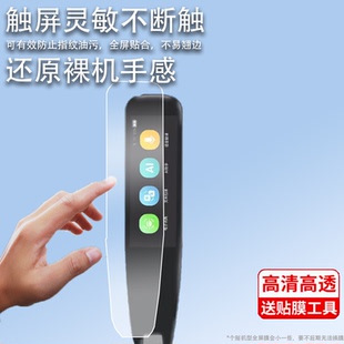 适用奇布奇布智能词典笔贴膜奇布G6Pro/G6英语点读笔保护膜DC5V学习翻译笔收纳包/盒奇布扫描笔非钢化膜