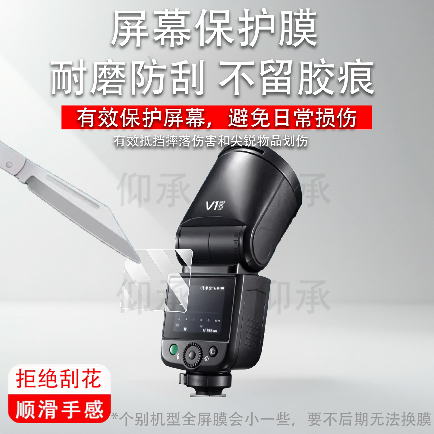 适用于神牛V1mid闪光灯贴膜神牛V1钢化膜V1Pro/it32机顶灯保护膜Xpro引闪器屏幕膜V860III/V850III/TT600防刮图片