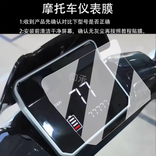 适用于绿驹探索者仪表膜劲大j35金箭云雀屏幕膜荣耀500金彭飞跃膜