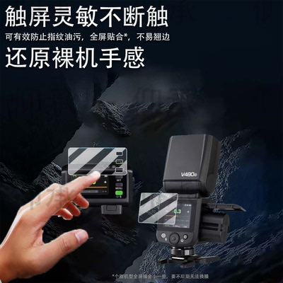 适用神牛V480闪光灯贴膜神牛it30pro保护膜x3引闪器单反微单相机屏幕膜TTL机顶摄影补光灯非钢化膜新品配件