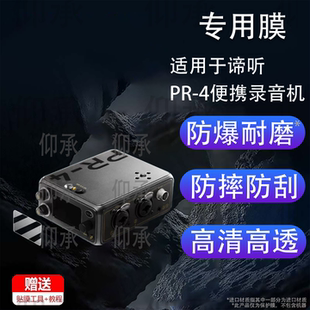 适用于谛听PR-4便携录音机贴膜谛听DEITY TC-1屏幕膜谛听PR2时码器保护膜非钢化膜AR高清防爆防刮花