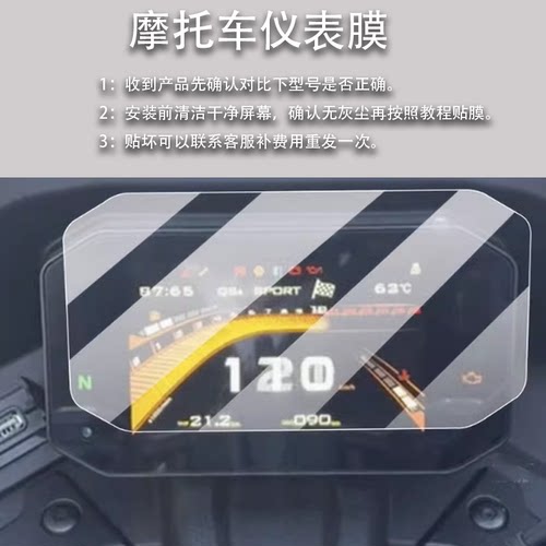 适用无极RR660摩托车仪表膜无级RR660S液晶膜保护膜非钢化