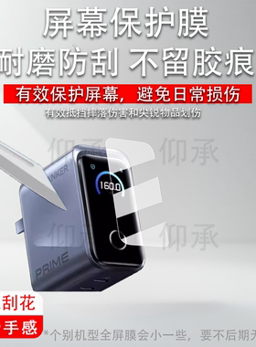 适用于Anker安克160W智显充Pro贴膜新款A2687保护膜B2697/A2697充电器屏幕膜A1695/165W快充非钢化膜