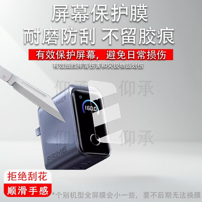 适用于Anker安克160W智显充Pro贴膜新款A2687保护膜B2697/A2697充电器屏幕膜A1695/165W快充非钢化膜