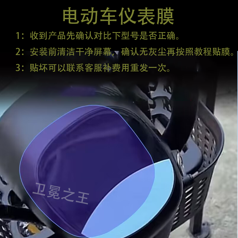 适用新日小蓝果2.0电动车仪表膜新日宇露液晶膜TDT6542Z小兰果膜,电动车/配件/交通工具,电动车仪表膜,淘宝优惠券,粉丝福利购,淘宝优惠卷