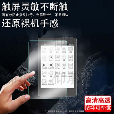 适用于大上科技Not-eReader阅读器贴膜7.8寸平板保护膜Not-eReader墨水屏电纸书屏幕膜EP780312非钢化类纸膜
