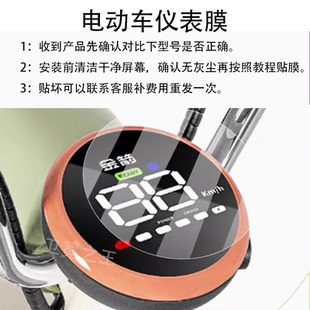 适用金箭摩叮/魔叮电动车仪表膜金箭摩菲保护膜金箭摩豆/魔豆膜
