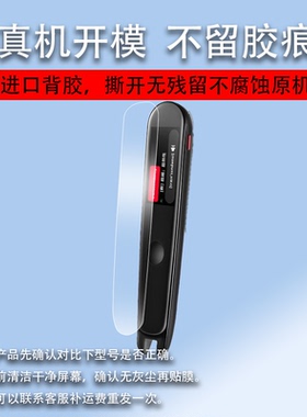 适用网易有道词典笔2.0贴膜YDP021阿尔法蛋Q3词典笔保护套翻译王3翻译笔保护膜2.0pro小霸王点读笔B100屏幕膜