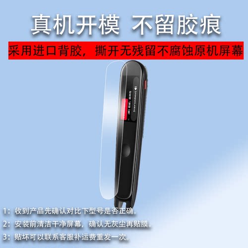 适用于网易有道词典笔2.0贴膜YDP021阿尔法蛋Q3词典笔保护套翻译王3翻译笔保护膜2.0pro小霸王点读笔B100膜