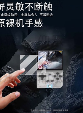 适用周哥RG35XX+掌机钢化膜周哥RG35XX保护膜3.5寸屏幕贴膜安伯尼克RG35XX plus掌上游戏机玻璃开源PSP街机