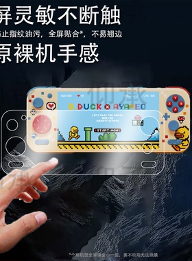 适用AYANEO Pocket S2pro掌机贴膜Pocket S2屏幕保护膜6寸AYANEO Pocket S游戏机液晶贴膜AR高清防爆防刮花