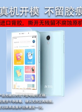 适用于科大讯飞英语通贴膜YYT-Y1讯飞英语通屏幕保护膜5英寸英语学习机非钢化膜学生平板电脑家教点读机膜高