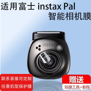 适用于富士 instax Pal智能相机镜头贴膜保护屏幕耐磨耐划痕便携相机镜头贴膜高清富士 instax Pal镜头膜