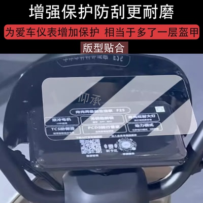 适用于绿源F25仪表膜电动车绿源f25液晶仪表盘贴膜绿源MF25保护膜