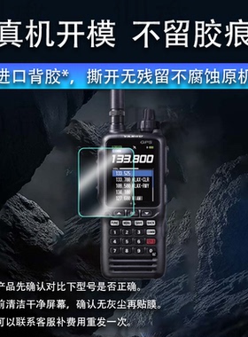 适用于八重洲FTA-850L对讲机膜FT-4XR/FT-5DR手持机VX-6R/FT-65R/FT-70DR/FT3DR保护FTA-250L/FTA-450L/FT60R
