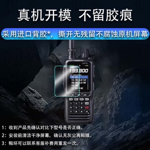 适用于八重洲FTA-850L对讲机膜FT-4XR/FT-5DR手持机VX-6R/FT-65R/FT-70DR/FT3DR保护FTA-250L/FTA-450L/FT60R