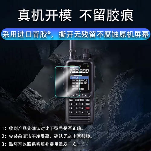 适用八重洲FTA-850L对讲机膜FT-4XR/FT-5DR手持机VX-6R/FT-65R/FT-70DR/FT3DR保护FTA-250L/FTA-450L/FT60R