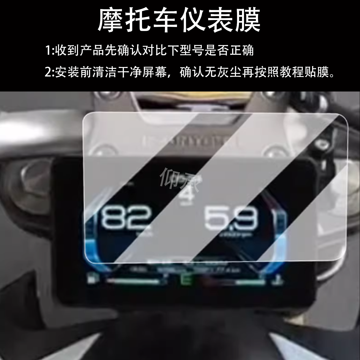 适用于升仕310V仪表膜摩托车升仕368D/368E/368M液晶仪表盘钢化膜368G/703F/703RR屏幕保护膜368K改装配件