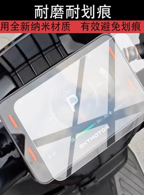 适用于首驱SZ110仪表膜首驱S300液晶保护膜首驱sz110电动车显示屏幕非钢化膜s300表盘贴膜电瓶改装配件防刮
