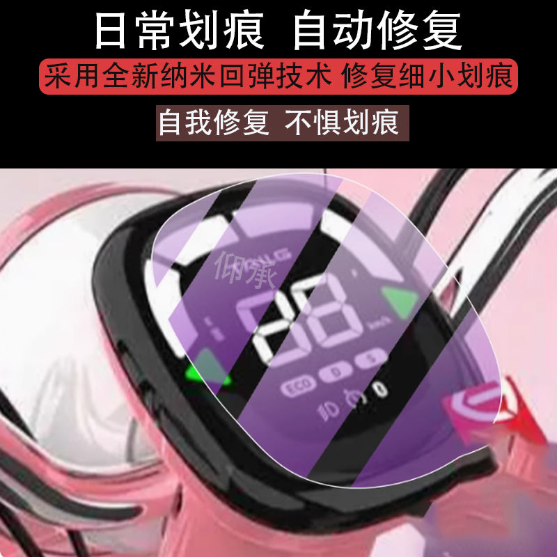 适用台铃超能6彩妆-GCH仪表膜台铃彩妆电动车液晶盘贴膜显示屏,电动车/配件/交通工具,电动车仪表膜,淘宝优惠券,粉丝福利购,淘宝优惠卷