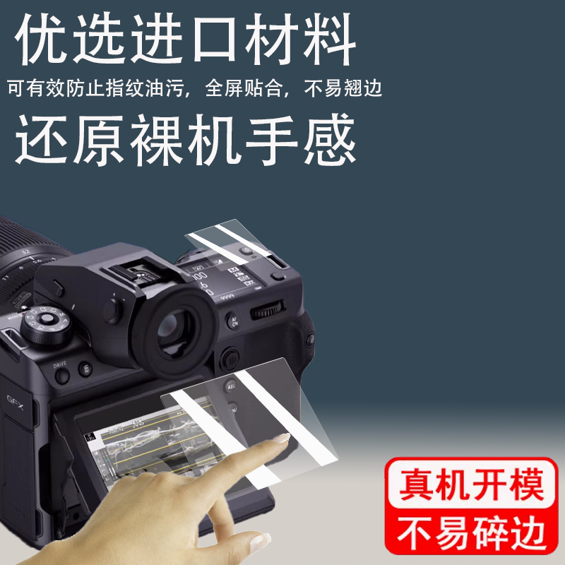 适用于富士GFX100 II肩屏钢化膜相机膜gfx100ii全屏钢化膜耐磨耐划痕中画幅数码相机肩屏硬膜gfx100ii贴膜