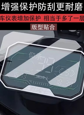 适用于黑骑士M10仪表膜电动车黑骑士m10液晶仪表盘贴膜M10保护膜