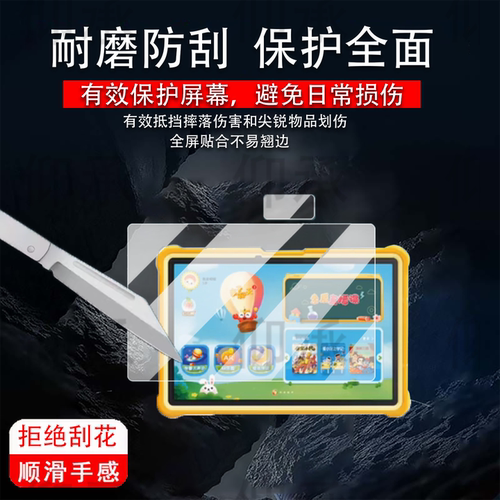 适用读书郎Q10学习机贴膜10.1寸屏幕膜RBC22A19平板电脑保护膜q10镜头膜儿童故事学练机摄像头非钢化膜护眼