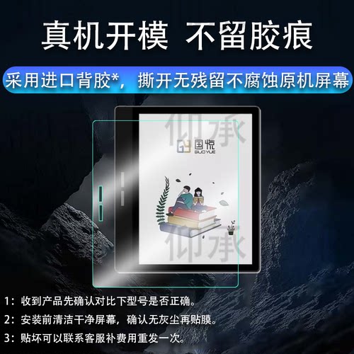 适用于国悦T2C阅读器贴膜墨水屏国悦T1屏幕膜READ电子书K3阅览器保护膜非钢化膜G5W办公本贴膜高清防爆磨砂